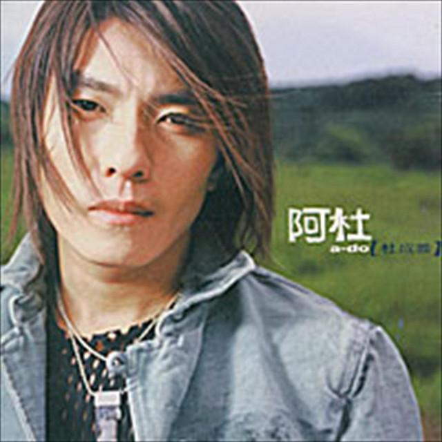 A-do ( 阿杜)