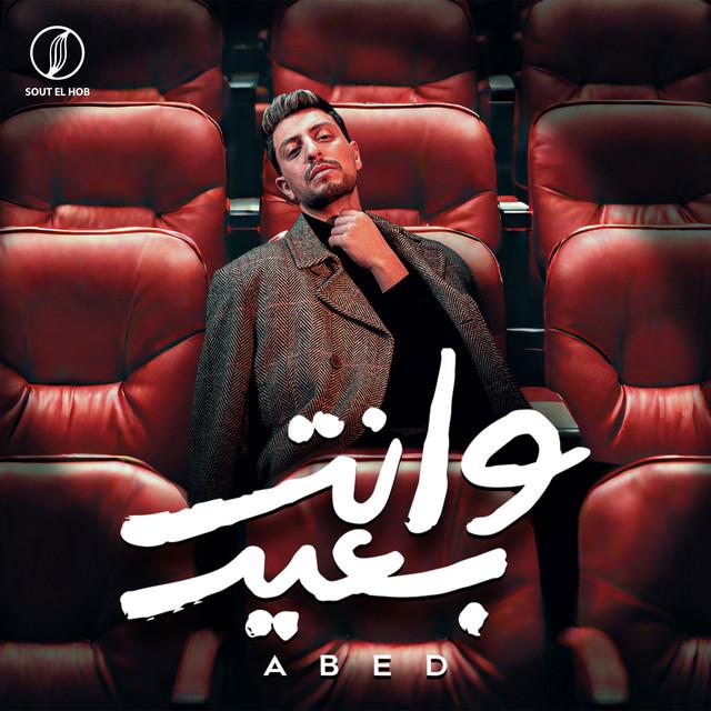 Abed - عابد