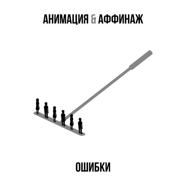 Affinage (Аффинаж)