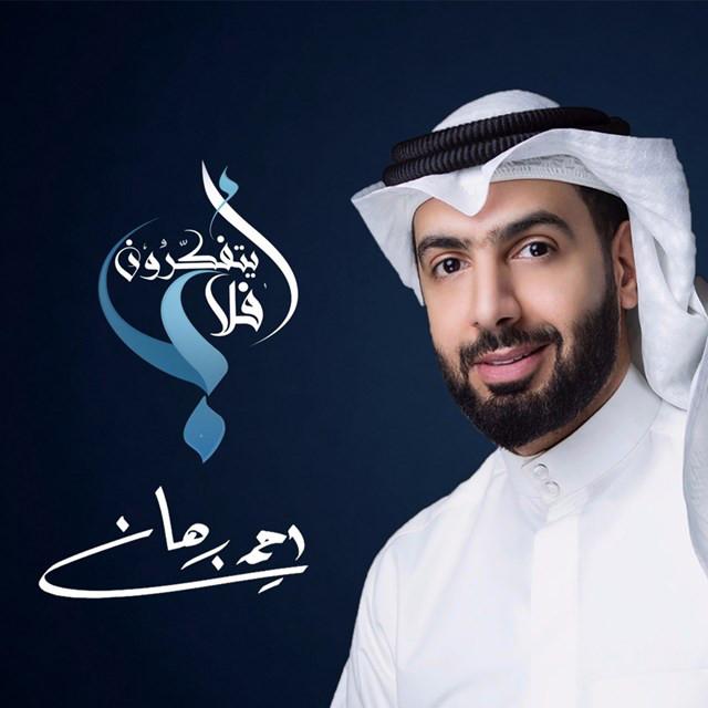 Ahmed Burhan (أحمد برهان)