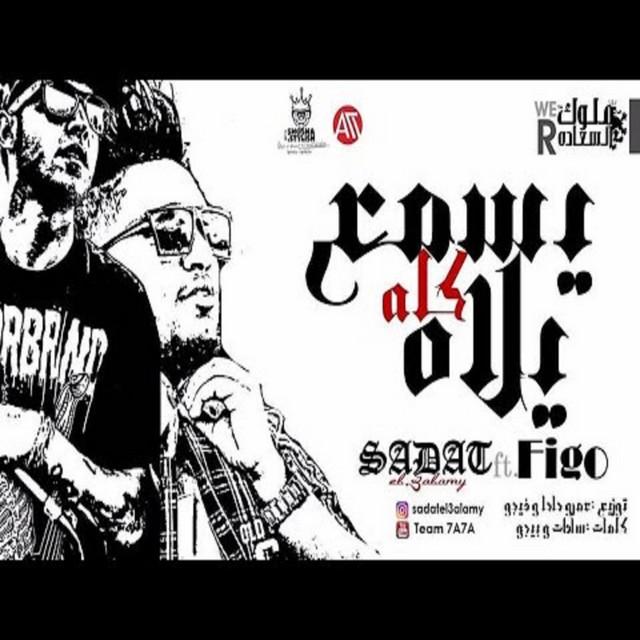 Ahmed Figo (احمد فيجو)