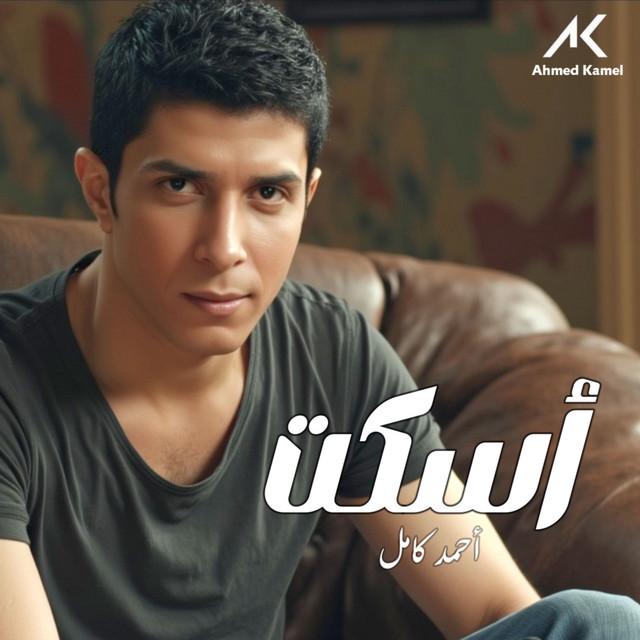 Ahmed Kamel