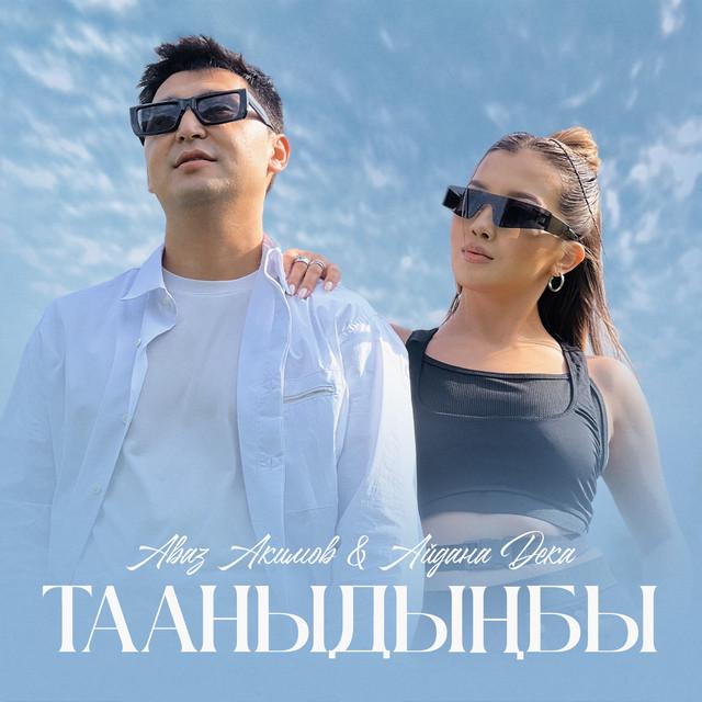 Айдана Дека