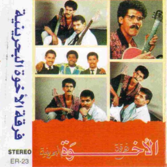 Al Ekhwa Band