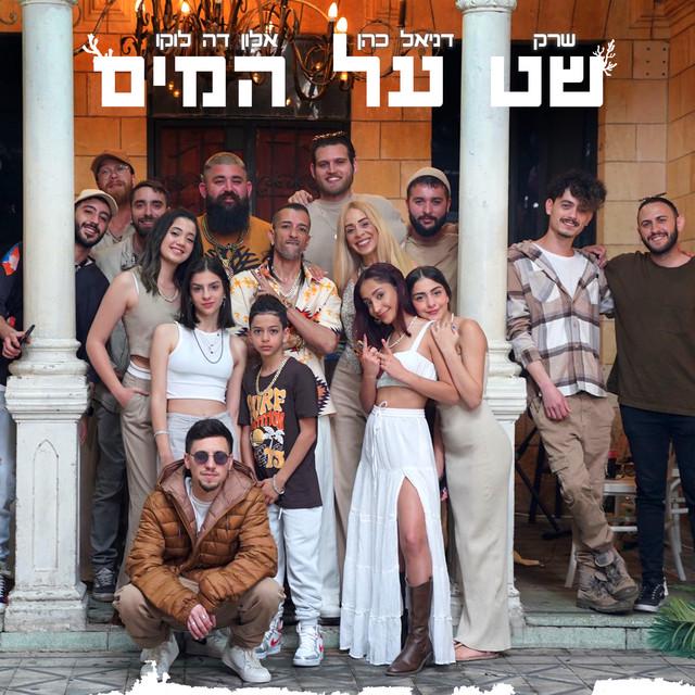 אלון דה לוקו