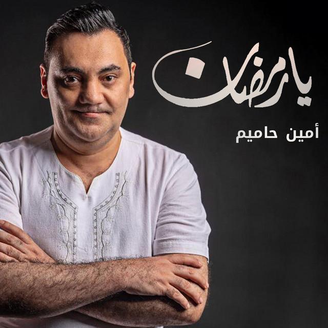 Ameen Hameem (امين حاميم)