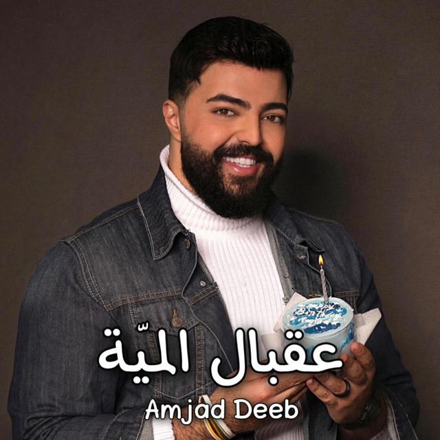 Amjad Deeb-أمجد ديب