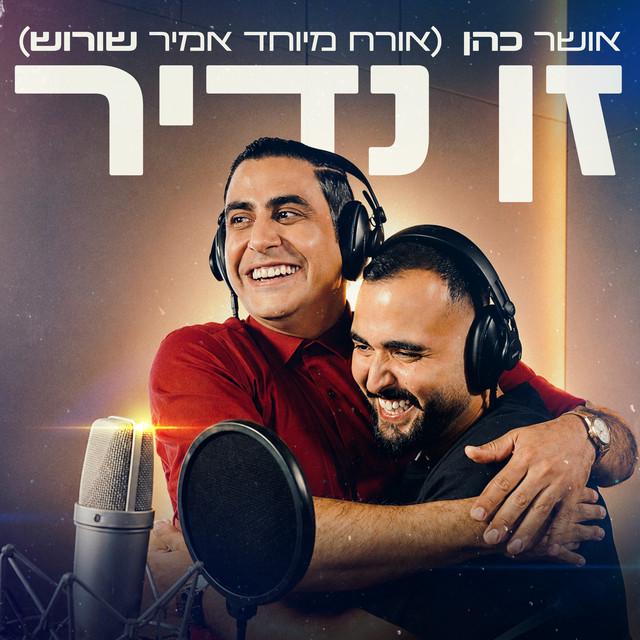 אמיר שורוש