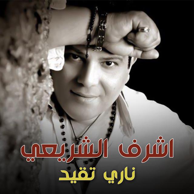 Ashraf El Sharaie