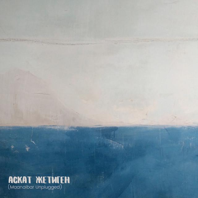 Аскат Жетиген