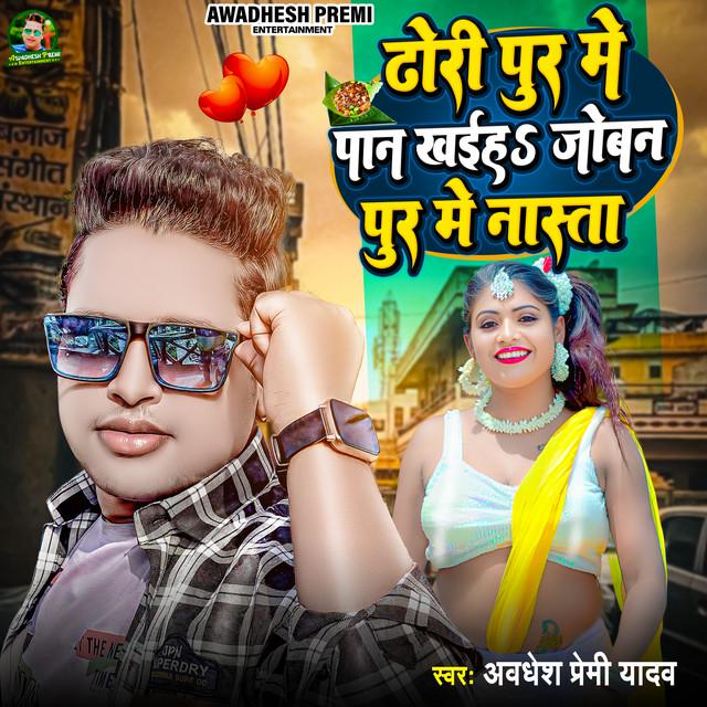 Awadhesh Premi Yadav