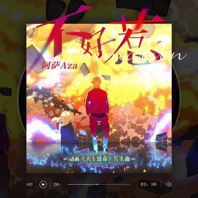 阿萨Aza