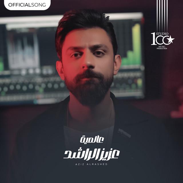 Aziz Al Rashed - Songs, Events and Music Stats | Viberate.com