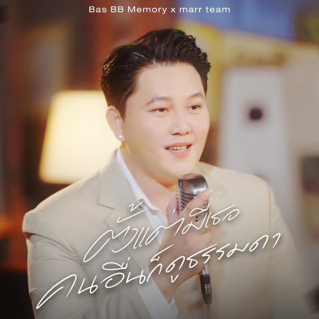 Bas BB Memory