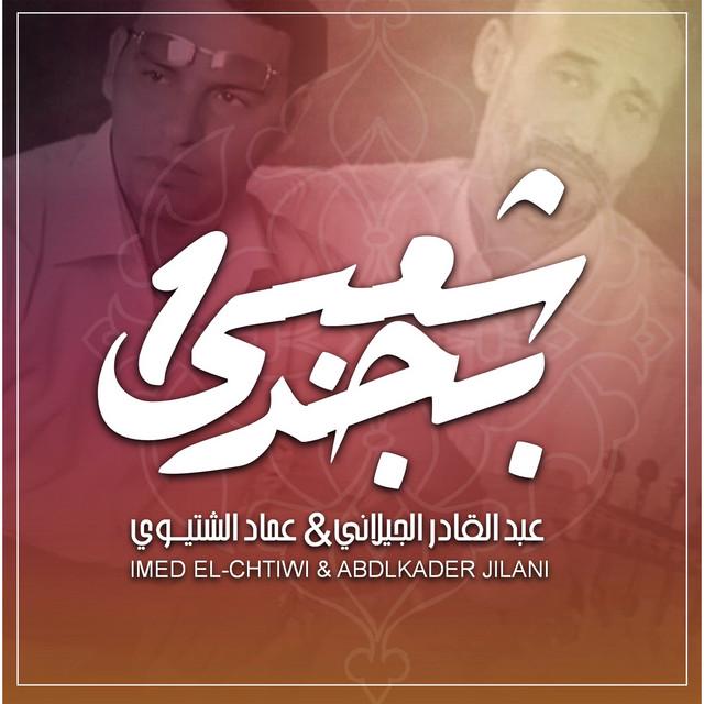 عبد القادر الجيلاني