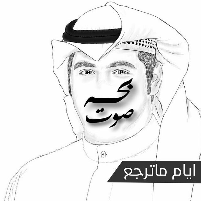 بحه صوت