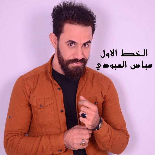 عباس العبودي