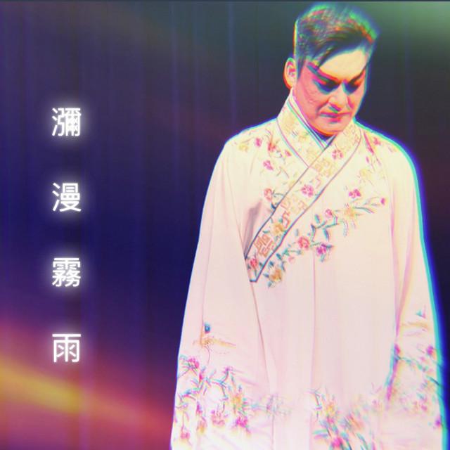 曾詠恒