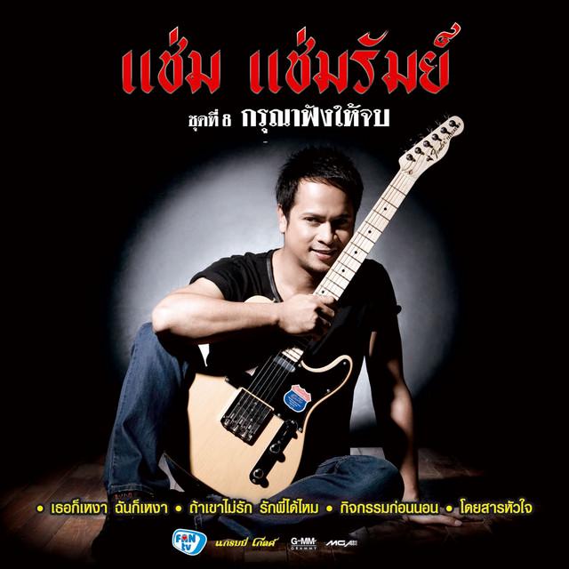 Cham Chamrum