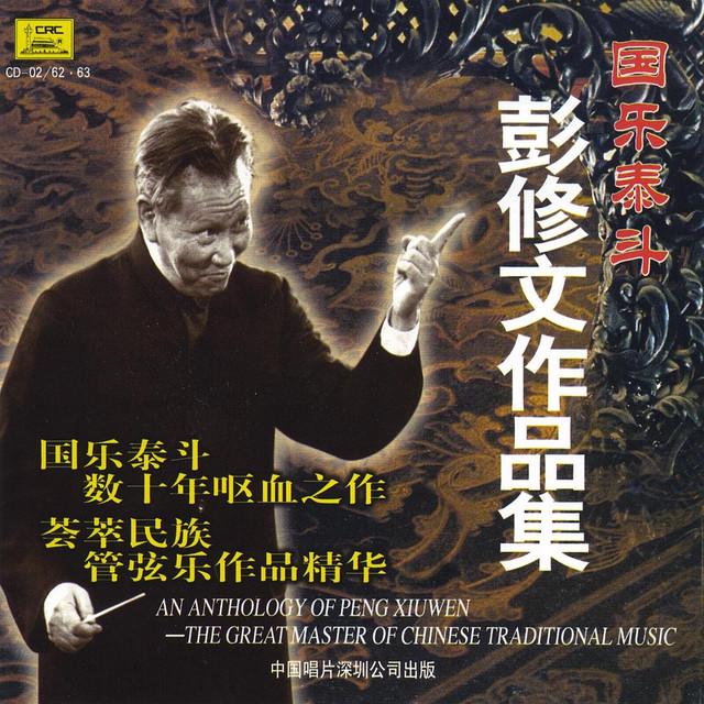 China Broadcast National Orchestra