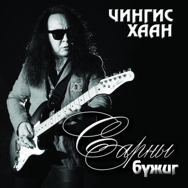 Чингис хаан