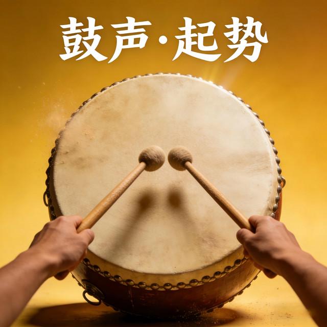 传统艺术团