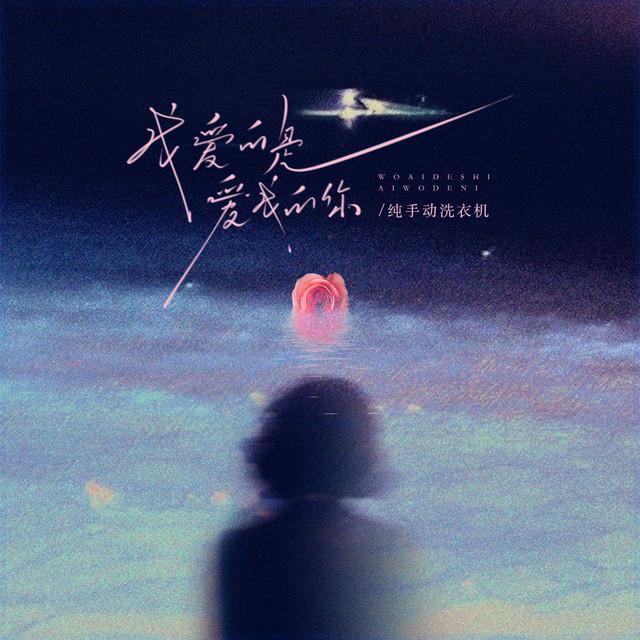 纯手动洗衣机