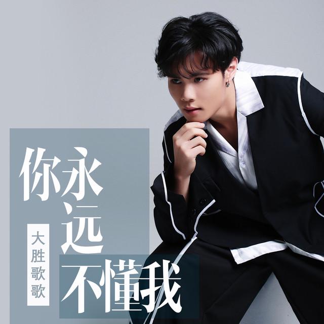 大胜歌歌
