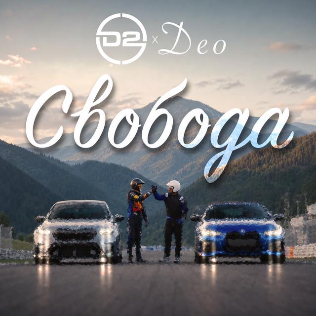 Deo