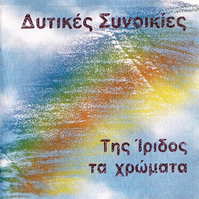 Ditikes Sinikies