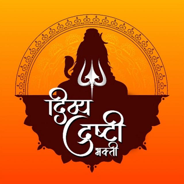 Divya Drishti Bhakti