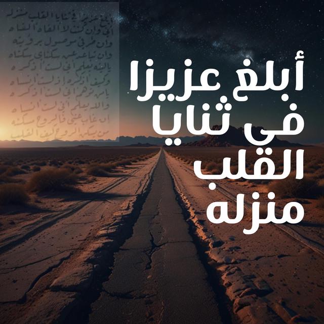 Dndnton دندنةٌ