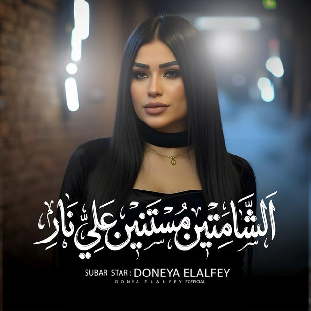 دنيا الالفي