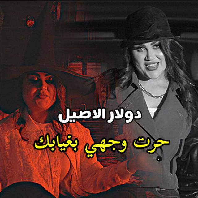 Dolar Alaseel