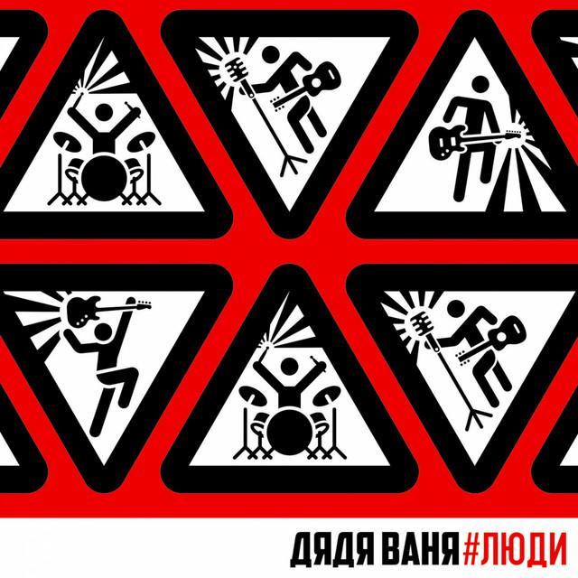 Dyadya Vanya (ДЯДЯ ВАНЯ)