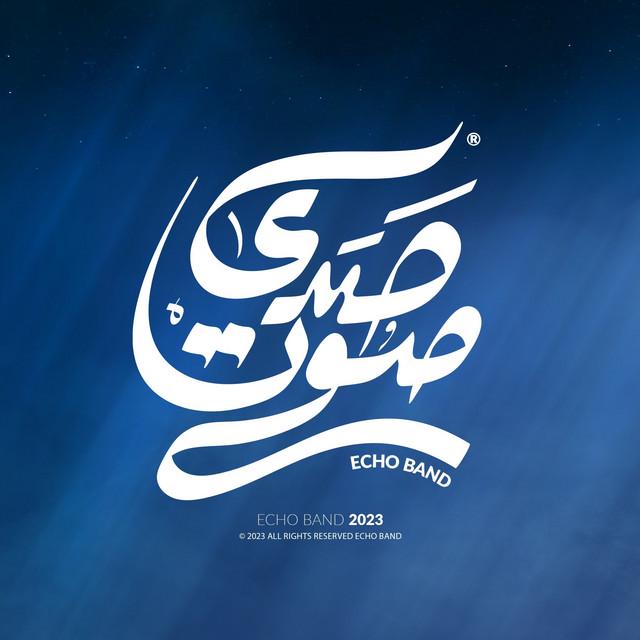 Echo Band - فريق صدى صوت