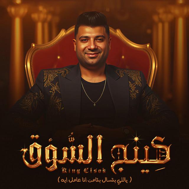 Eldeeb Production