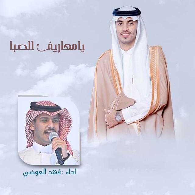 Fahad Al Awadi