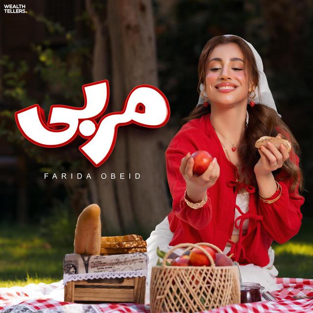 Farida obeid - فريدة عبيد