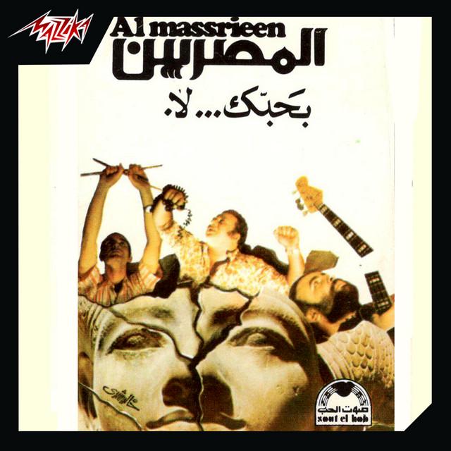 Ferqet El Masryeen