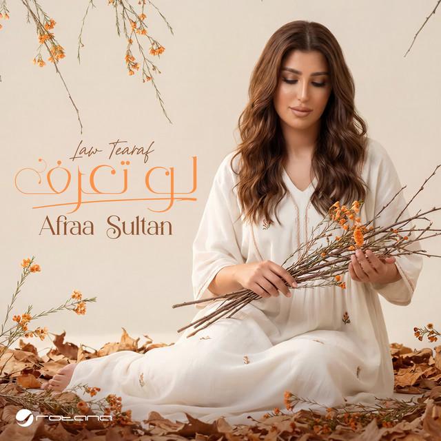 عفراء سلطان