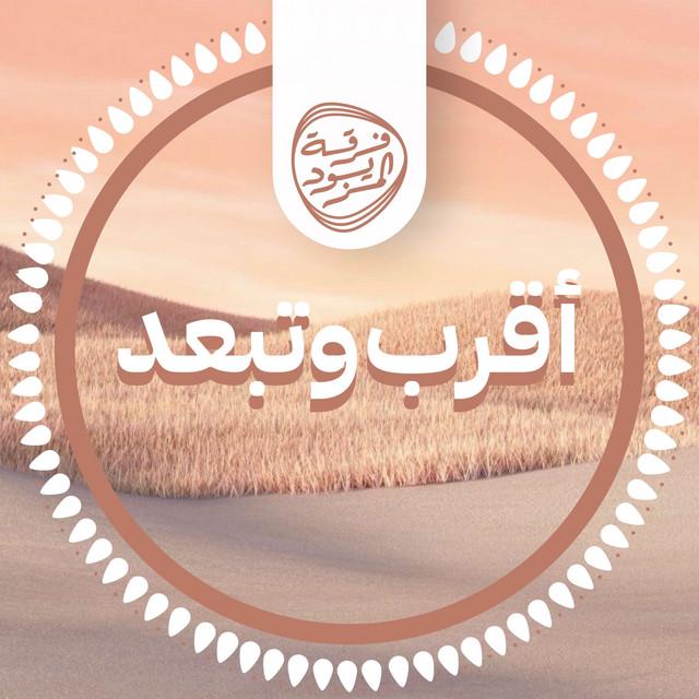 فرقة المزيود