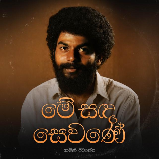 Gamini Jeewaratna