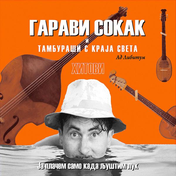 Garavi Sokak I Tamburasi S Kraja Sveta