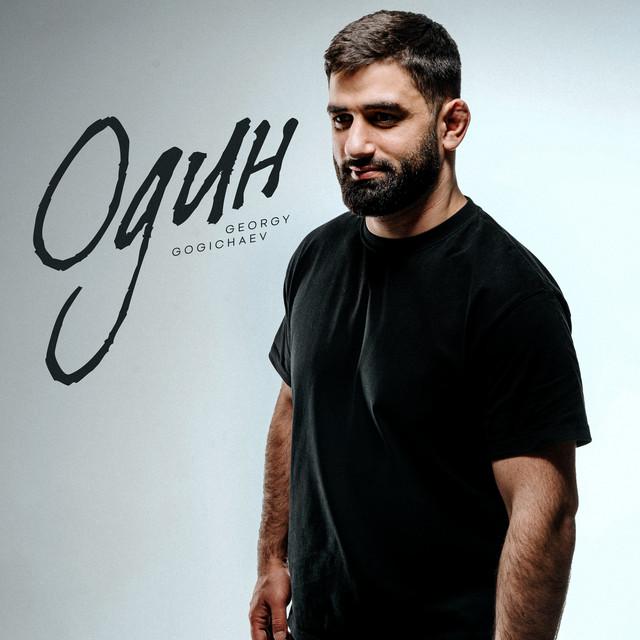 Georgy Gogichaev