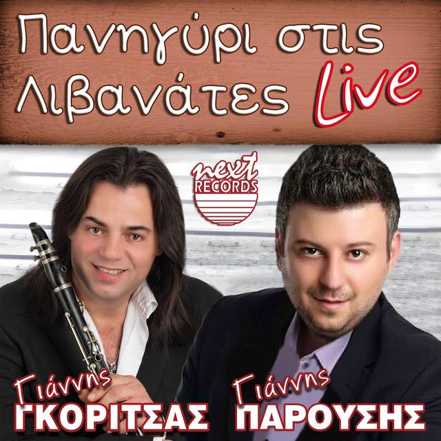 Giannis Gkoritsas