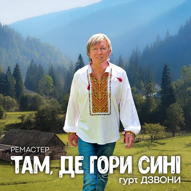 гурт Дзвони