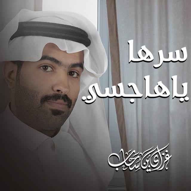غزاي بن سحاب