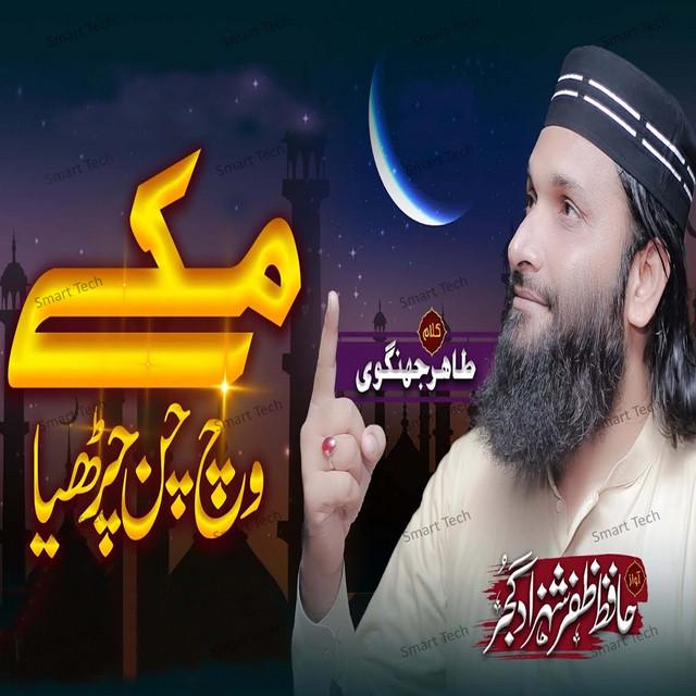 Hafiz Zafar Shahzad Gujjar