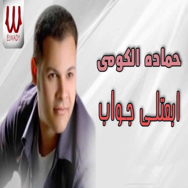 Hamada El Komy